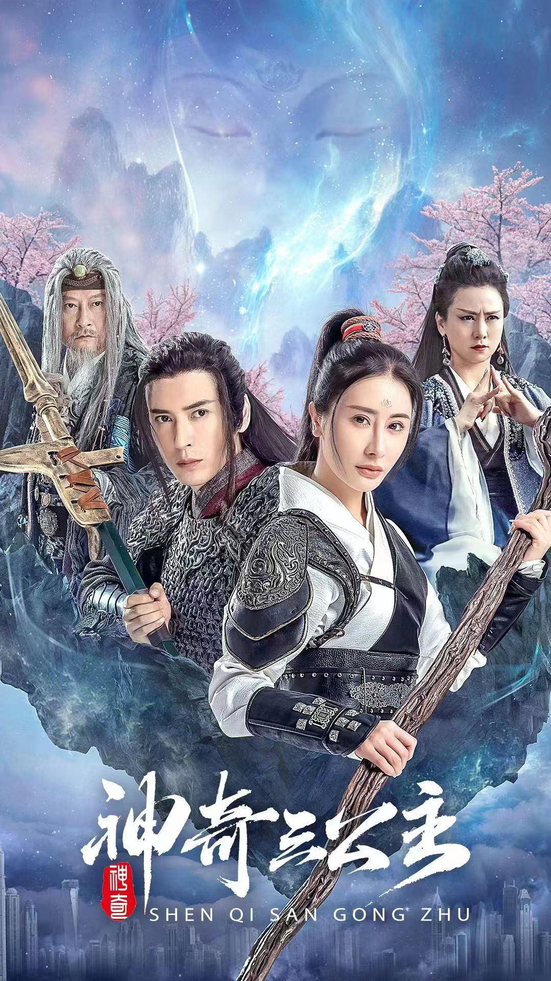 神奇三公主全集