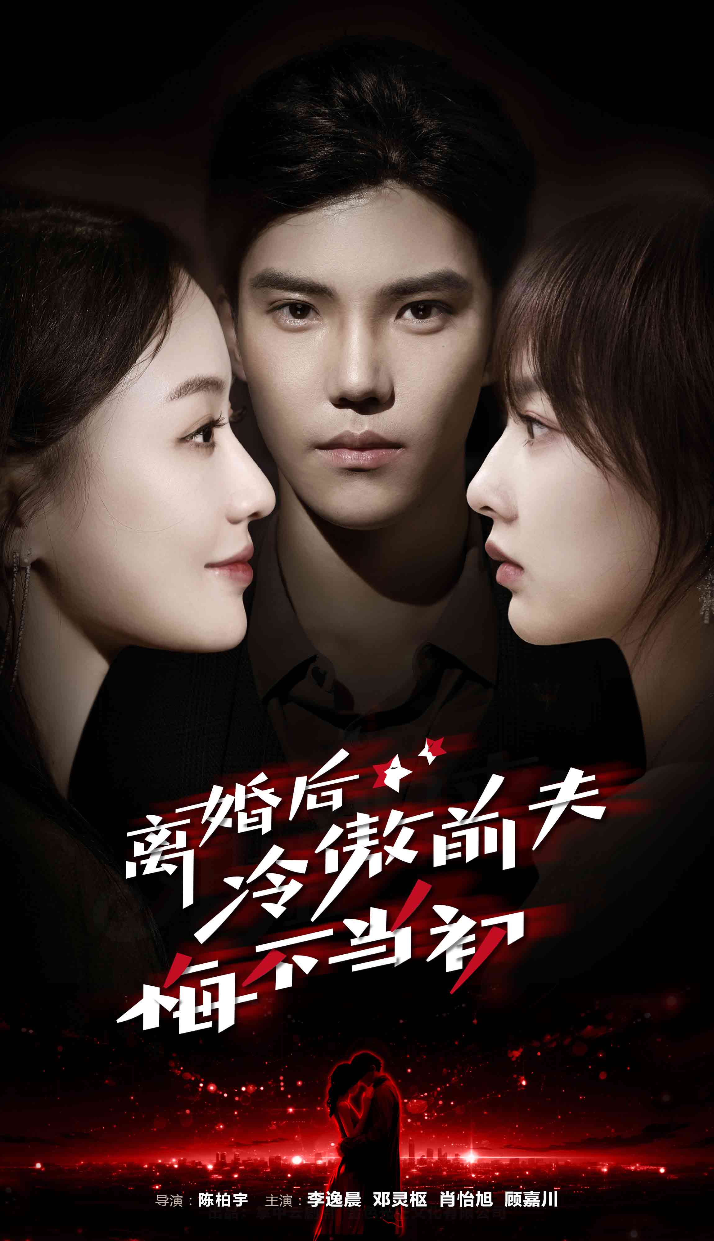 离婚后冷傲前夫悔不当初全集