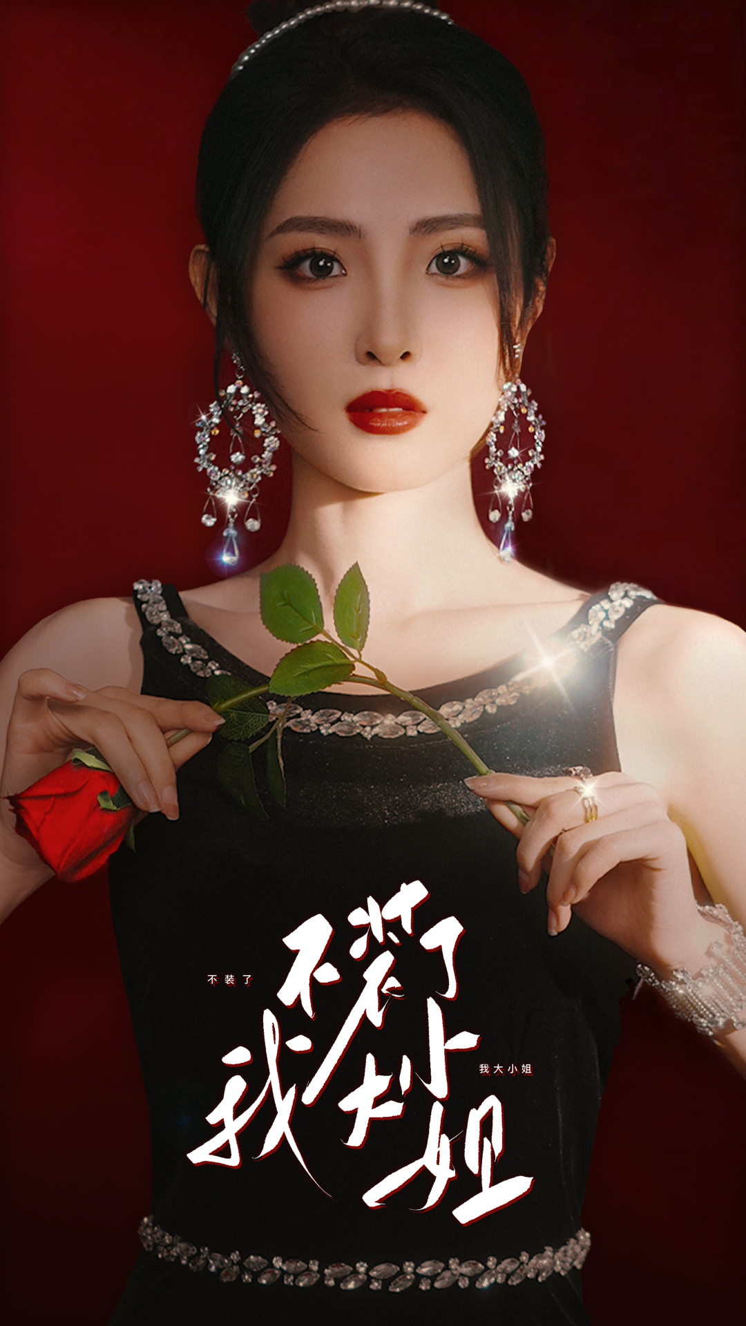 不装了我大小姐全集