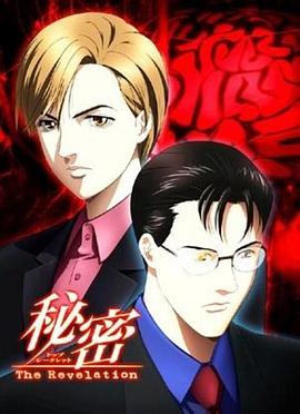 秘密：最高机密全集