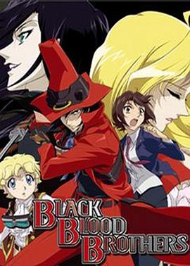 黑血兄弟全集