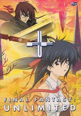 最终幻想：无限全集