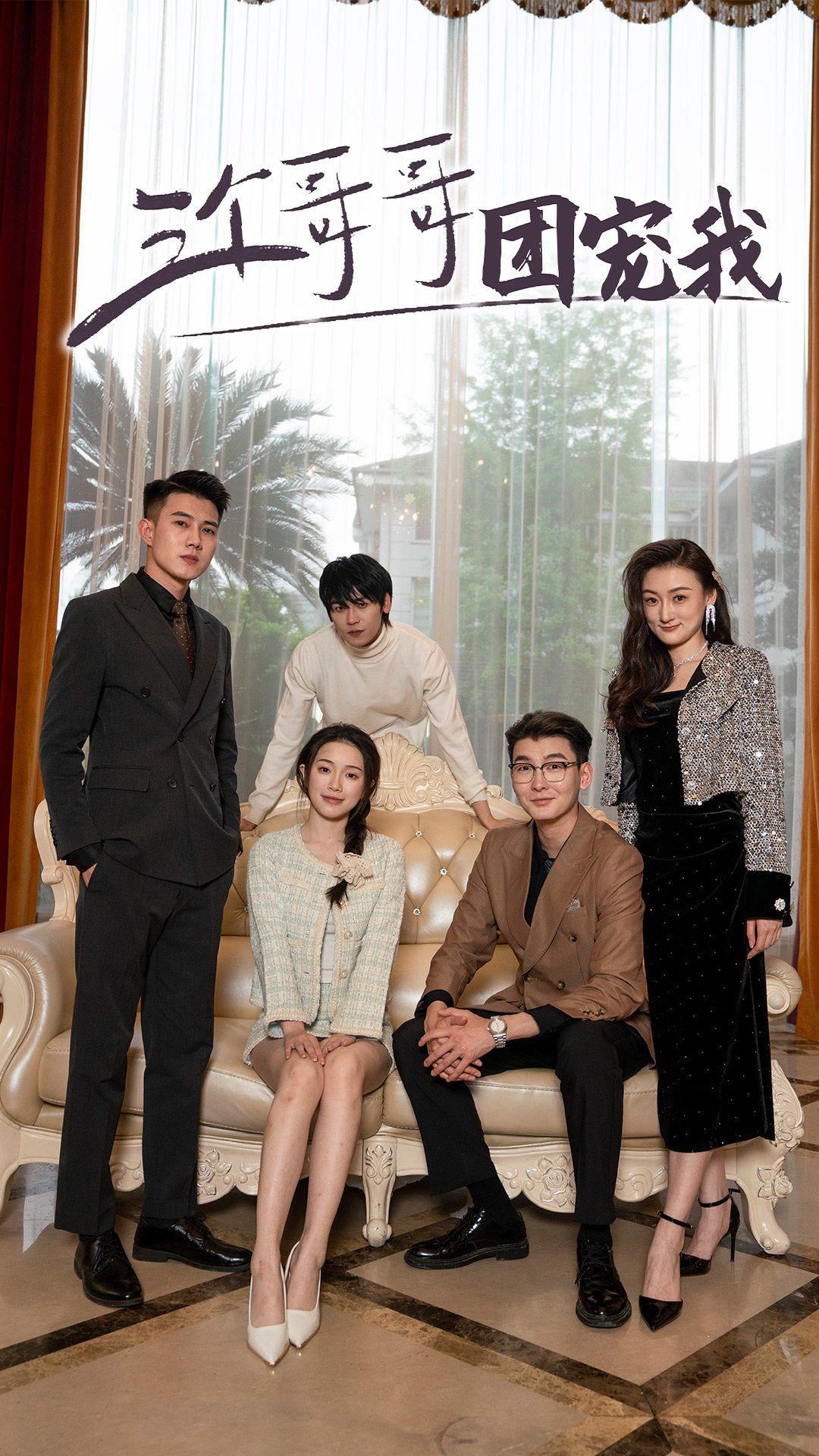 三个哥哥团宠我全集