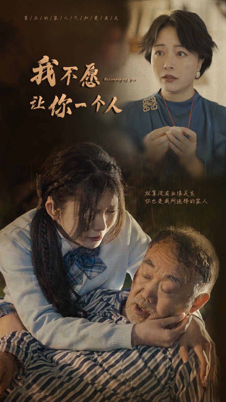 我不愿让你一个人全集