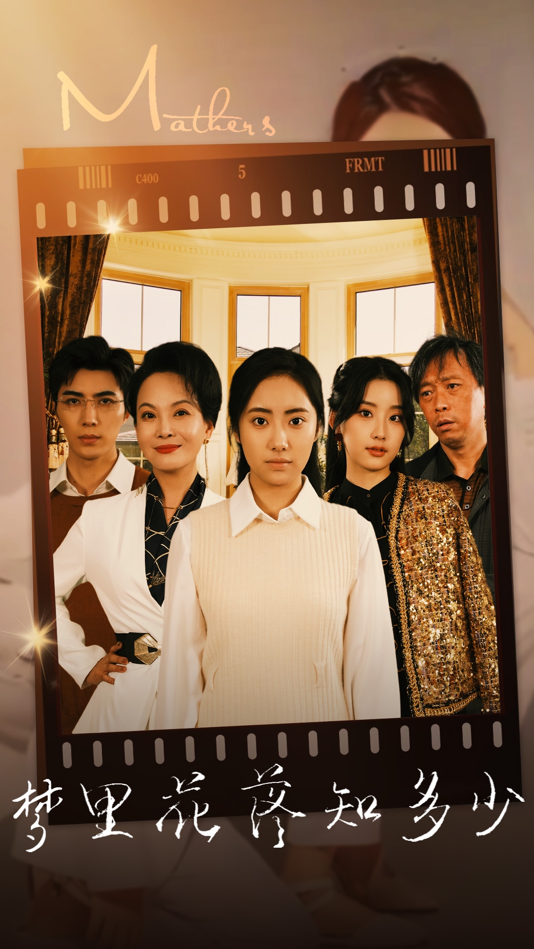 梦里花落知多少 短剧版全集