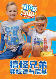 搞怪兄弟弗拉德与尼基全集