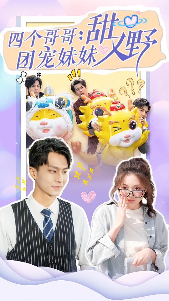 四个哥哥：团宠妹妹野又甜全集