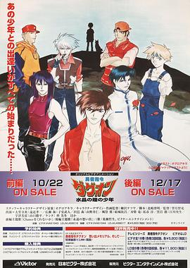 勇者指令 水晶之瞳的少年全集