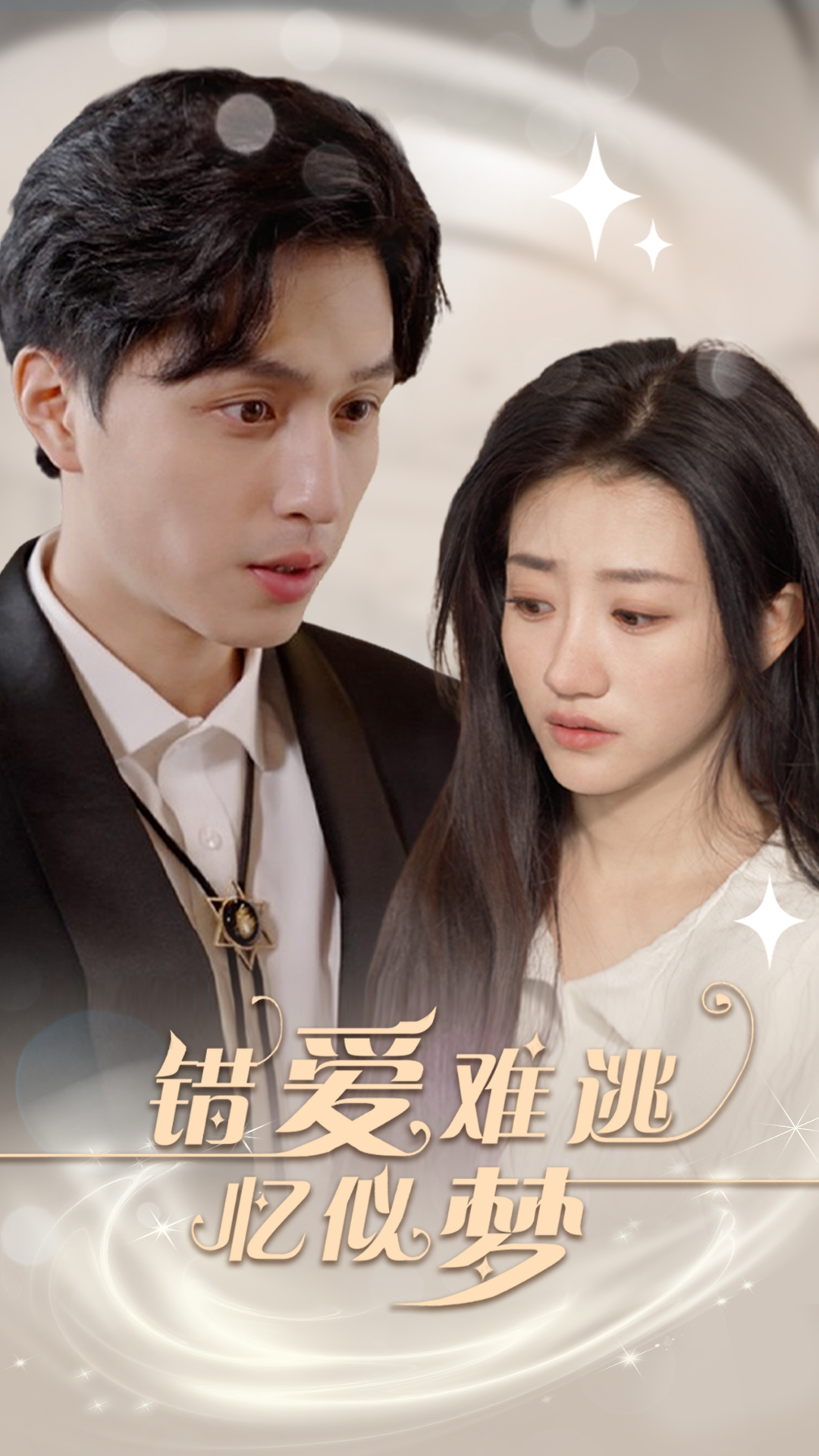 错爱难逃忆似梦全集