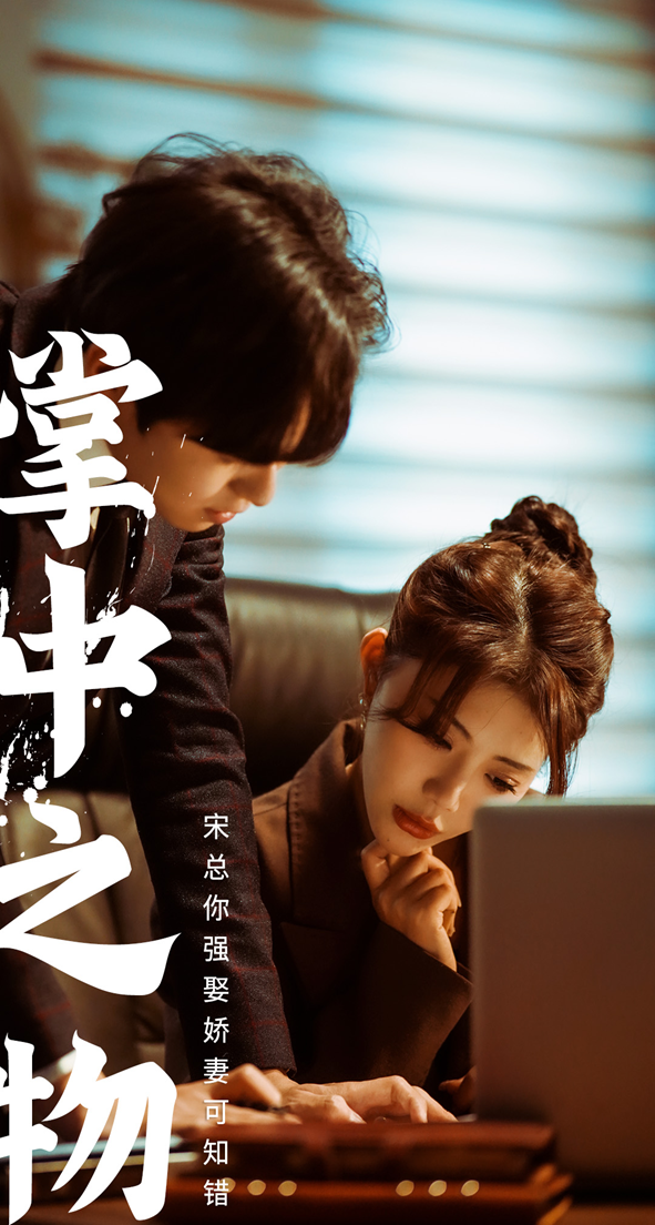 娇妻可知错全集