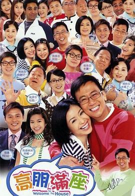 高朋满座粤语全集