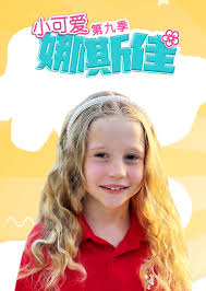 小可爱娜斯佳第九季全集