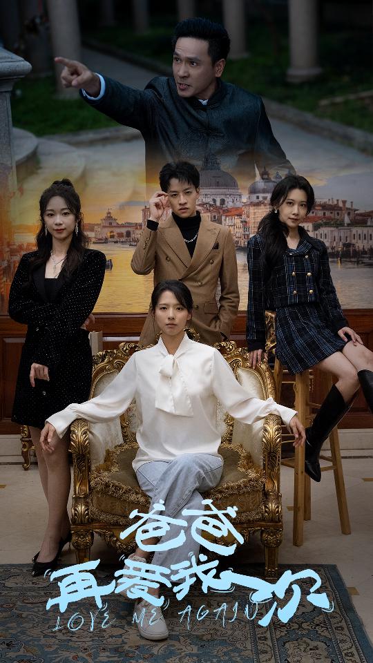 爸爸再爱我一次全集