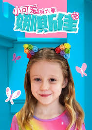 小可爱娜斯佳第六季全集