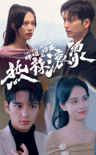 热辣滚烫之胖妞归来全集