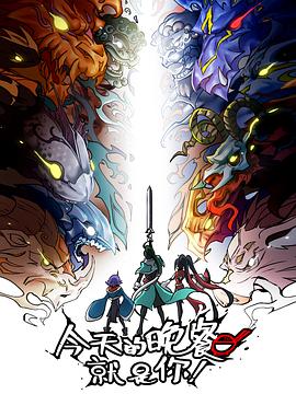 今天的晚餐就是你全集