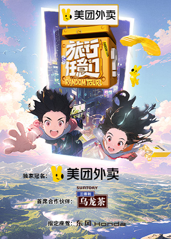 旅行任意门全集