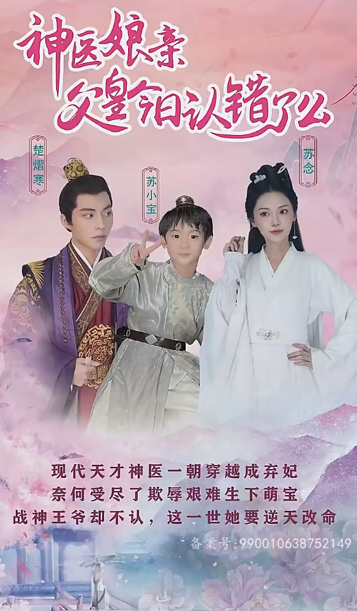 神医娘亲：父王今日错了么全集