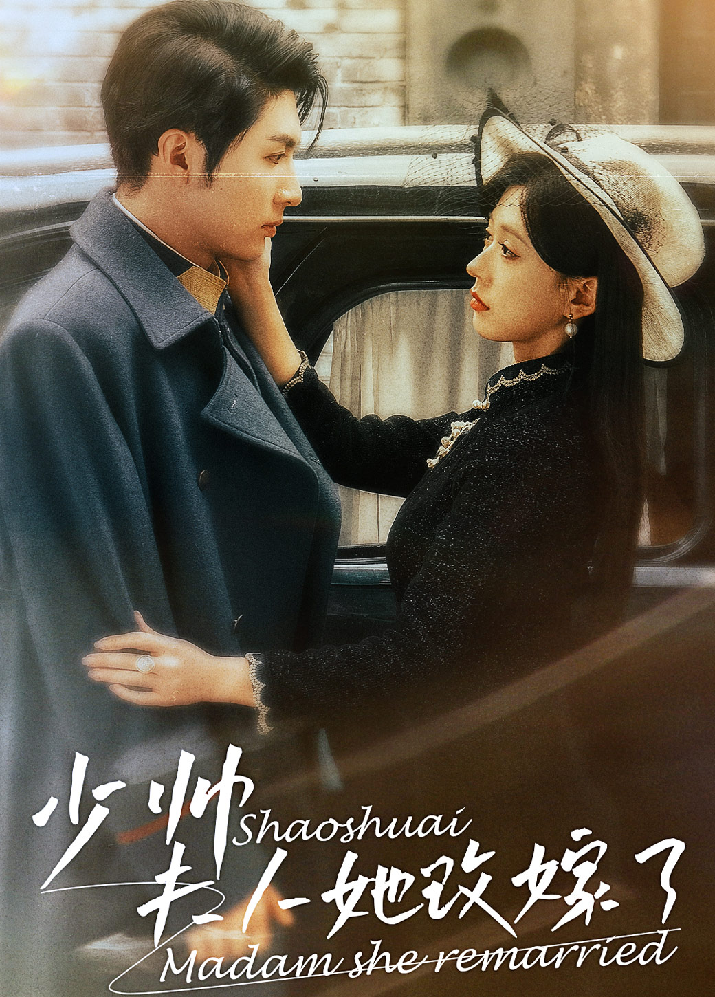 少帅，夫人她改嫁了全集