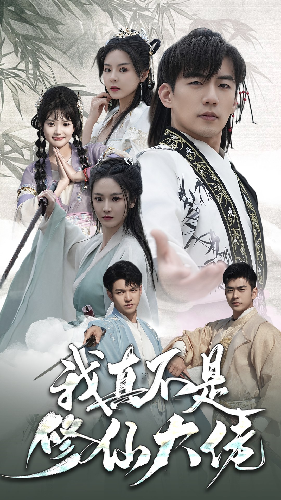 我真不是修仙大佬全集