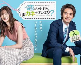 情断钱始？全集