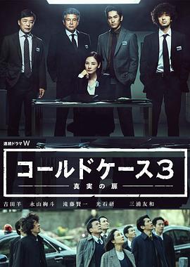 铁证悬案：真实之门第三季全集