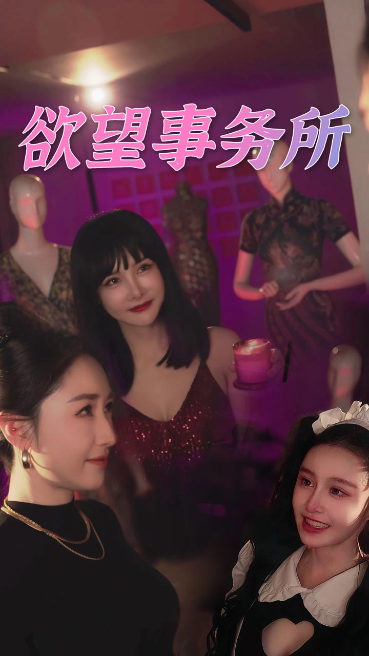 欲望事务所全集