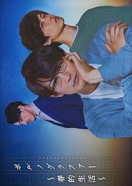 情色小说家～春的生活～全集