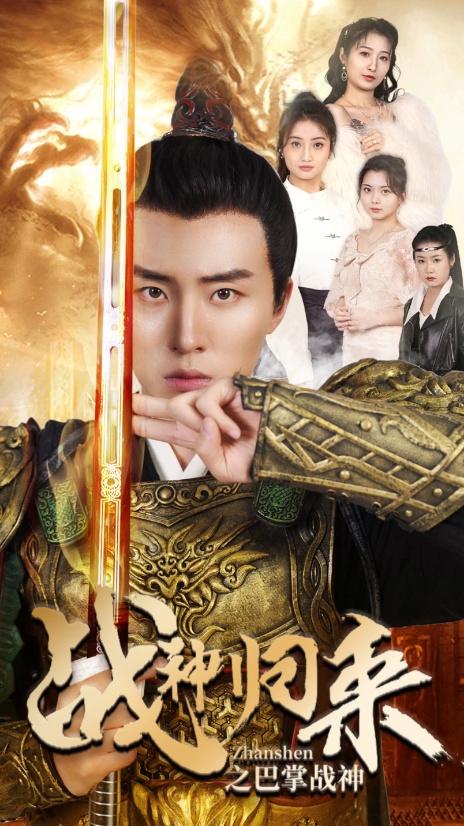 战神归来之巴掌战神全集