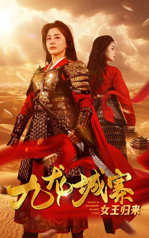 九龙城寨之女王归来全集