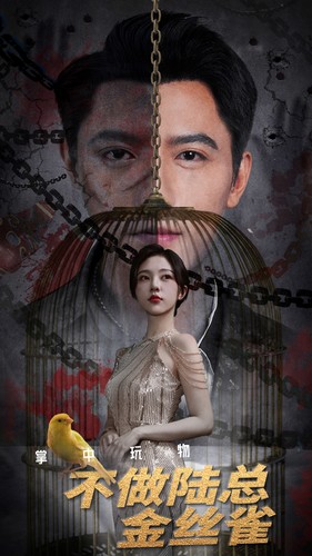 掌中玩物不做陆总金丝雀全集