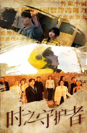 时之守护者全集