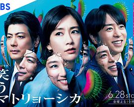 微笑俄罗斯娃娃全集