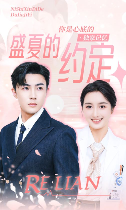 盛夏的约定全集