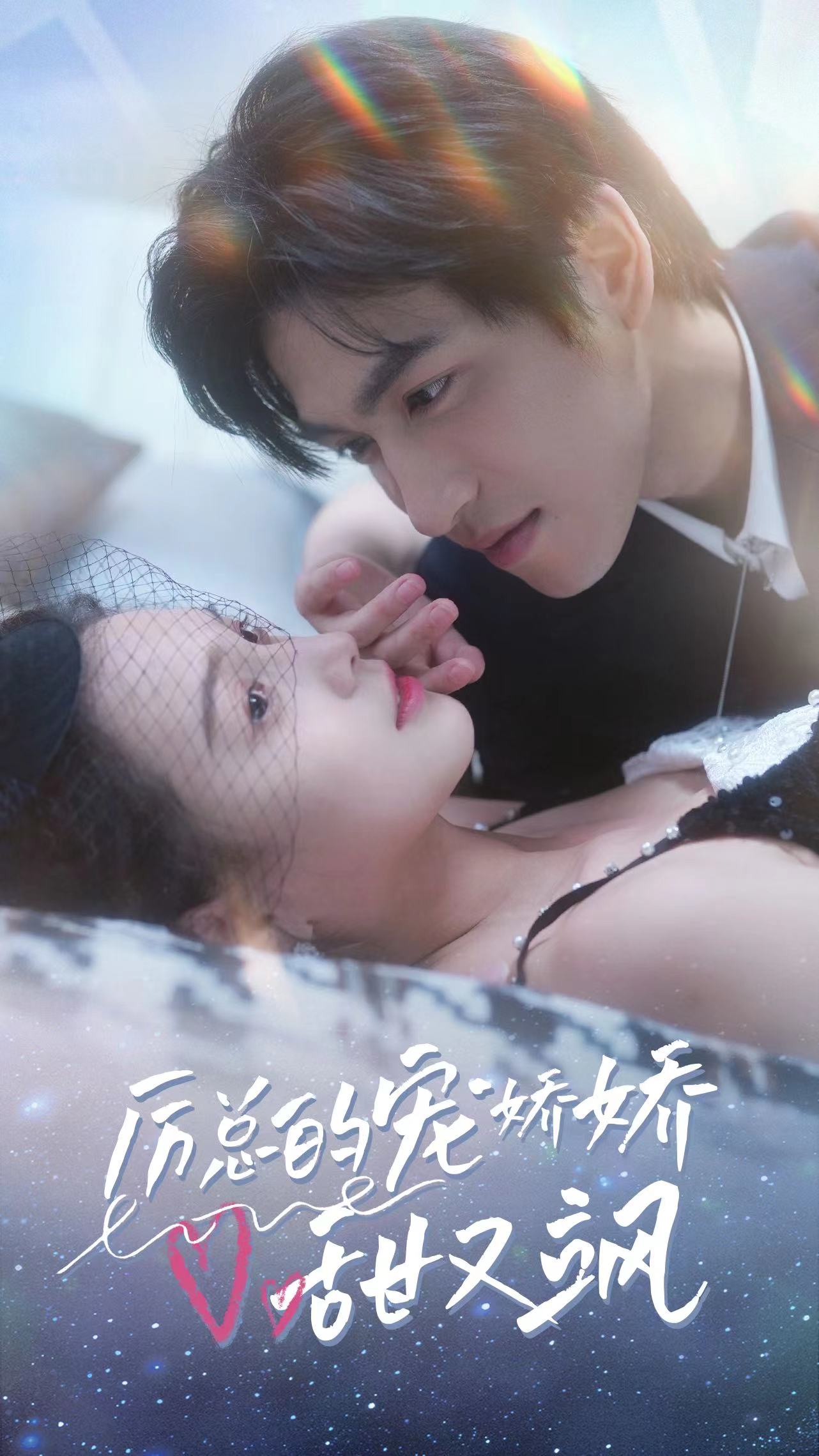 厉总的宠娇娇甜又飒全集