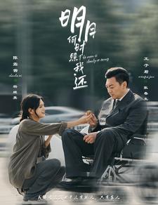 明月何时照我还全集