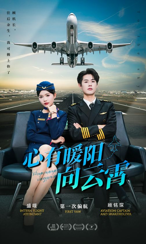 心有暖阳向云霄全集