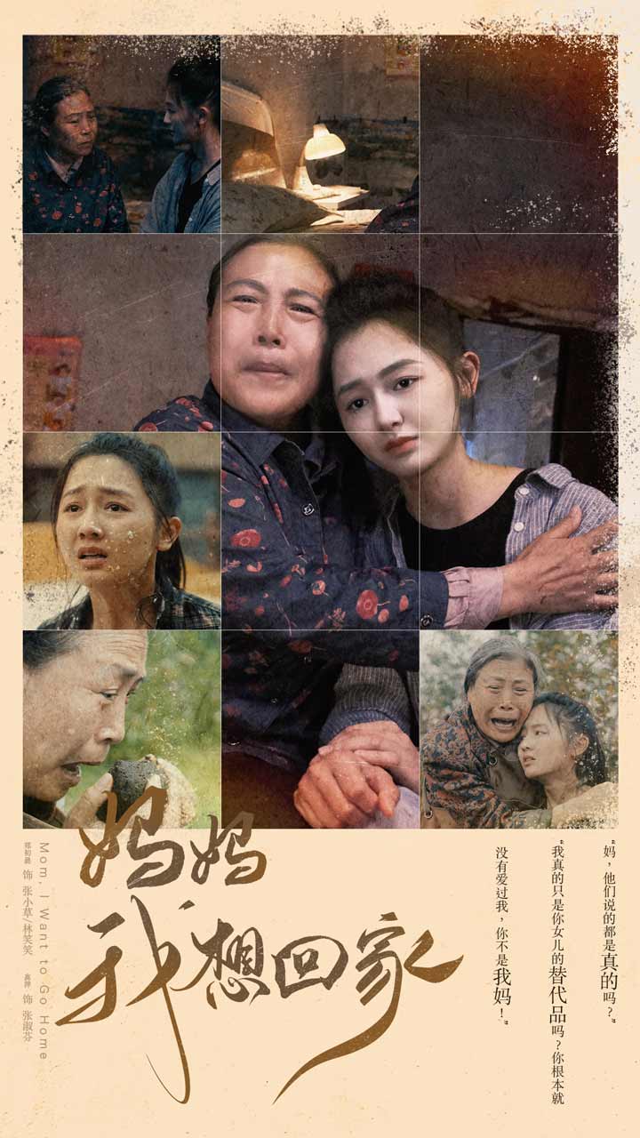 妈妈我想回家全集