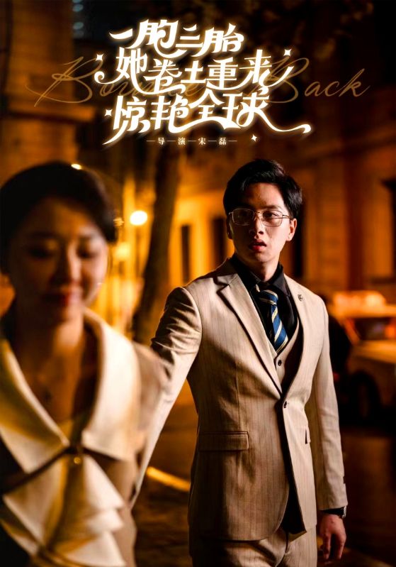 一胞三胎她卷土重来惊艳全球全集