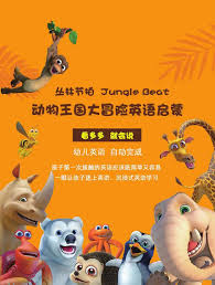 动物王国大冒险全集