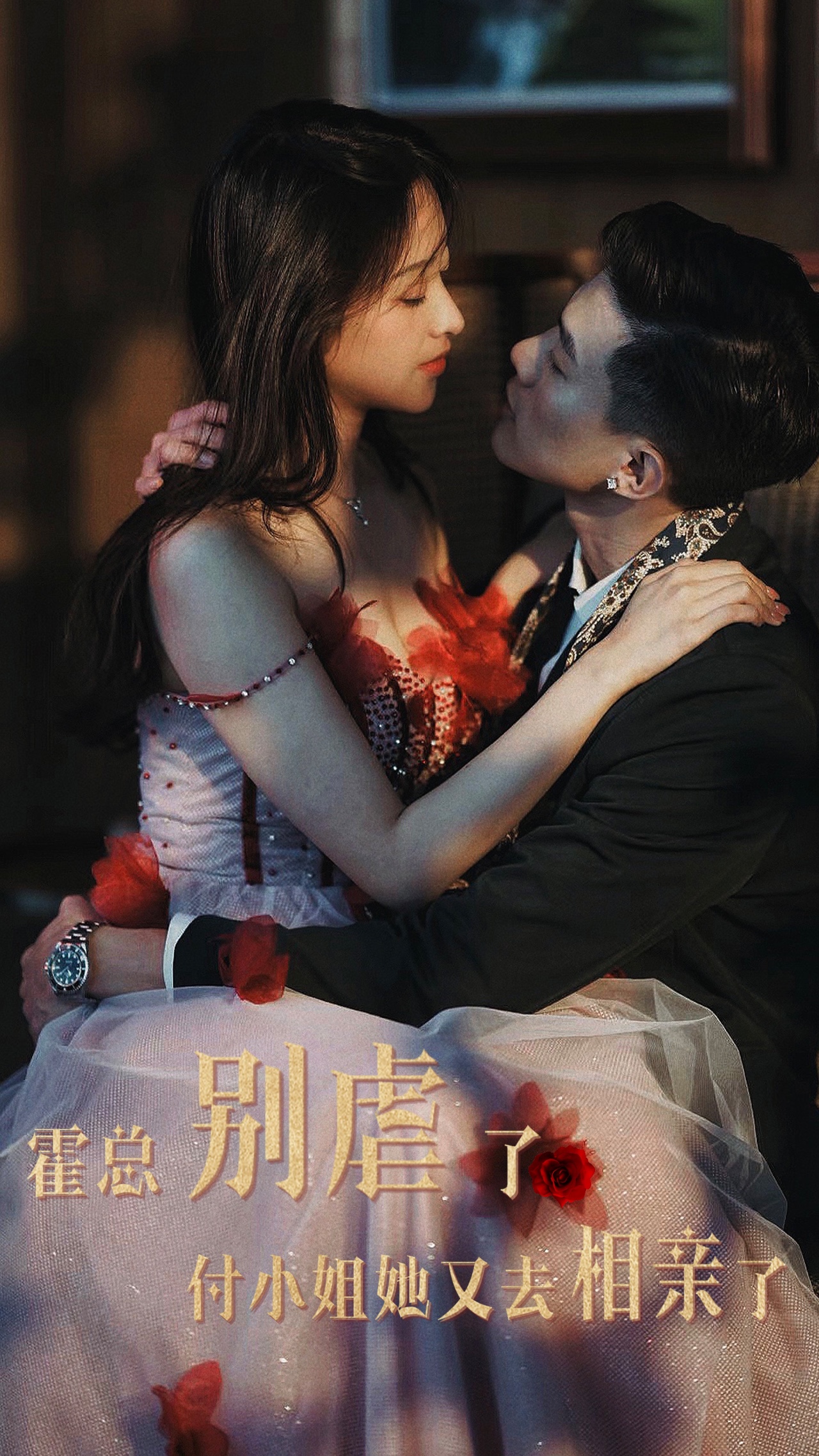 霍总别虐了付小姐她又去相亲了全集