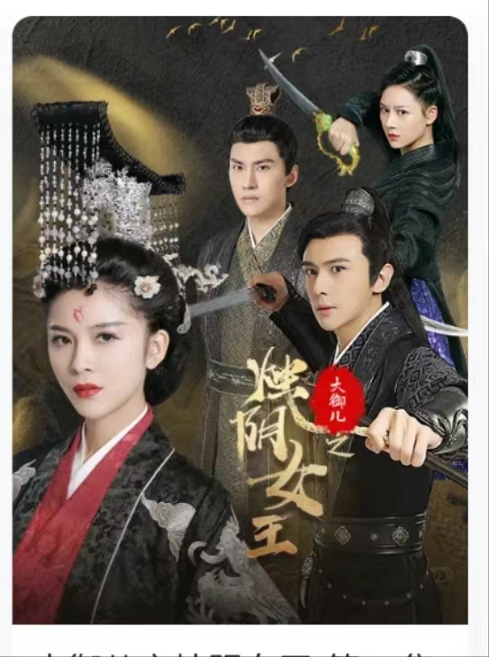 大御儿之烛阴女王全集