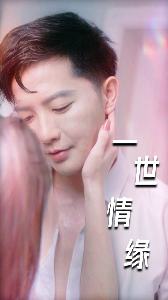 一世情缘短剧全集