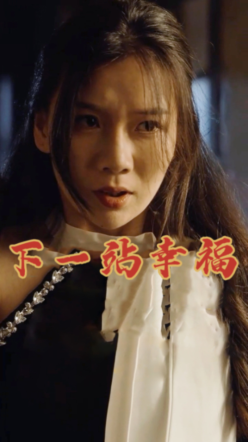 下一站幸福全集