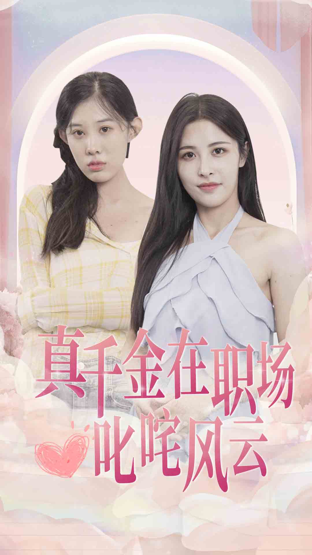 怪力甜心惹不起全集