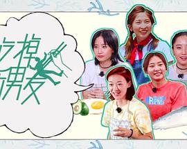 吃掉前男友粤语全集