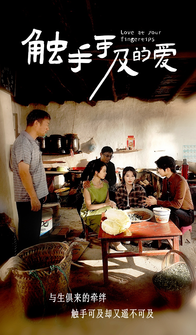 触手可及的爱全集