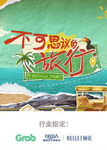 不可思议的旅行亚洲篇全集