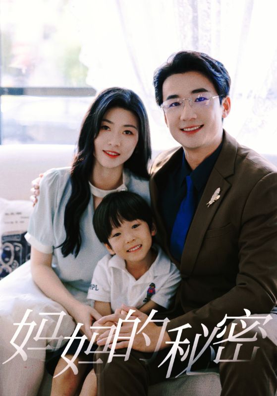 妈妈的秘密全集