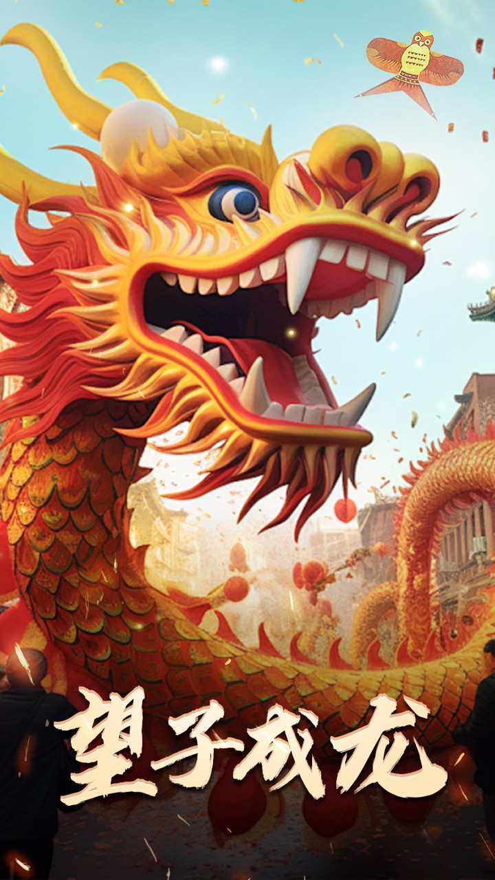 最新版：望子成龙全集